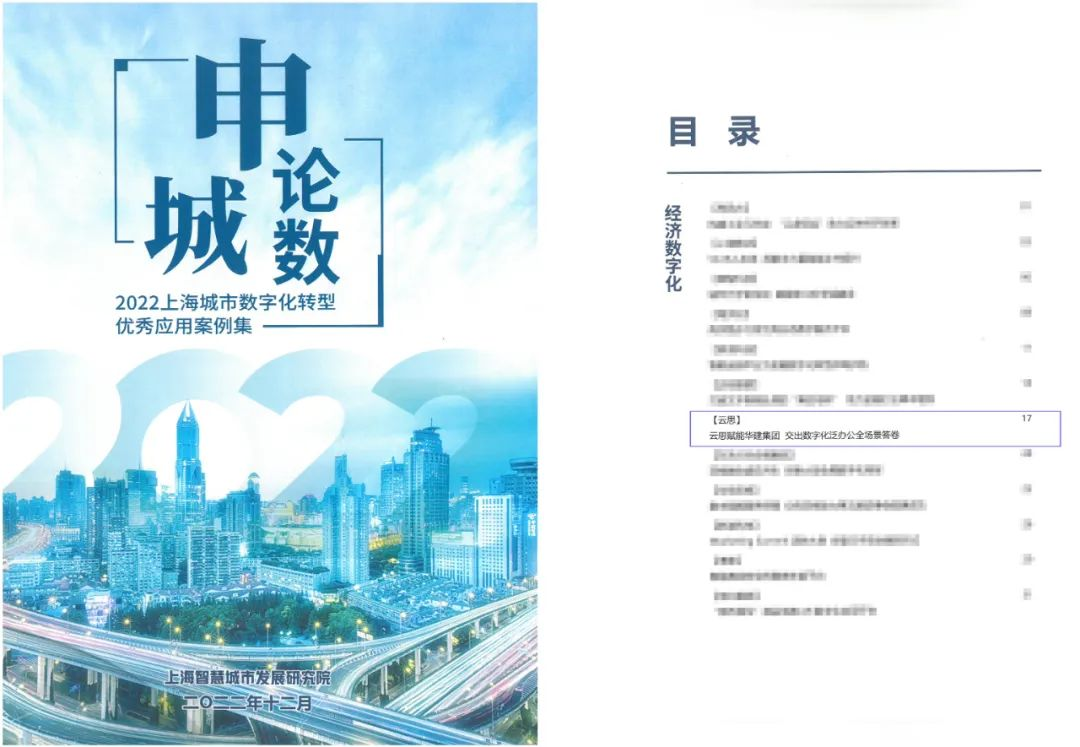 數字化智慧辦公系統