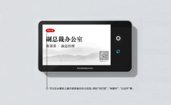 雲思數字化泛辦公解決方案——妙用“智慧門牌”