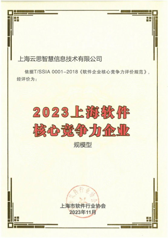 雲思智慧出(chū)入管理系統再獲認可